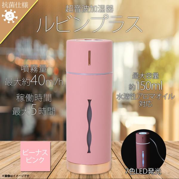 加湿器 卓上 超音波式 アロマウォーター対応 MHUM-RB2-PK 6604 抗菌