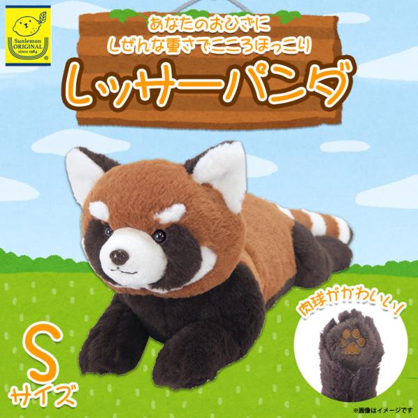 送料無料 ぬいぐるみ ひざれっさー レッサーパンダ しましま P-8112 S