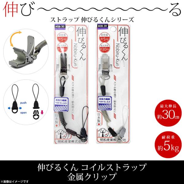ぽっくん専用 コイルストラップ伸びるくん 胸ポケットで使う 落下防止 NOB-30P