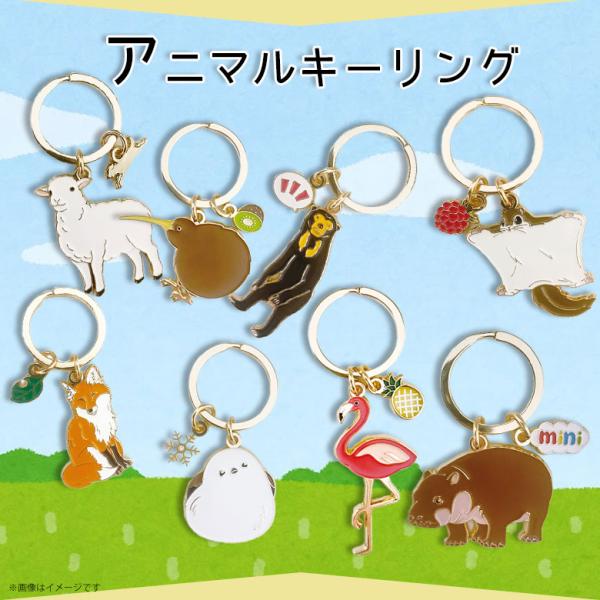 キーリング 鍵 かわいい アニマル 動物 陸上 バッグチャーム