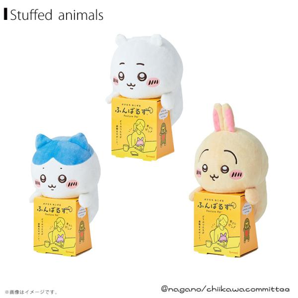 ちいかわ ふんばるず ぬいぐるみ 全3種 ハチワレ うさぎ もふもふ 癒し