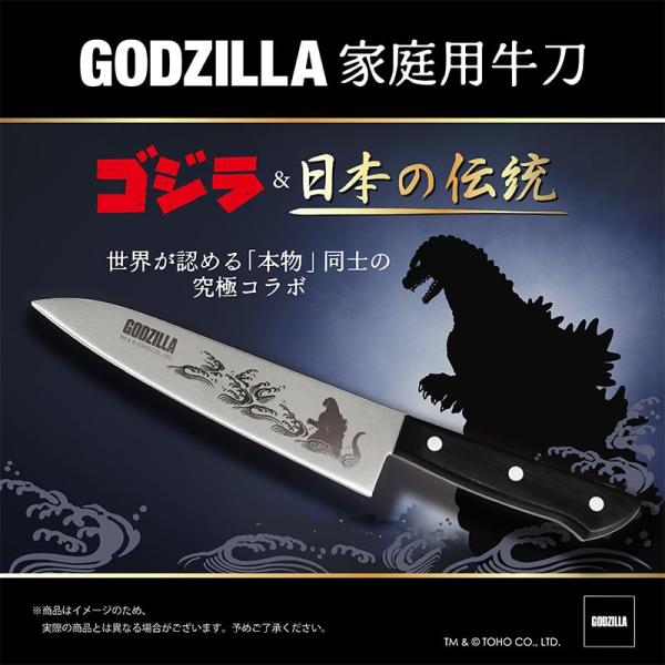GZKN001 ゴジラ 家庭用牛刀【1534】GODZILLA 包丁 キッチン用品 日本製