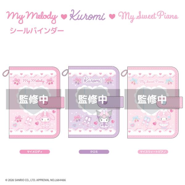 即納】マイメロディ クロミ マイスウィートピアノ シールバインダー