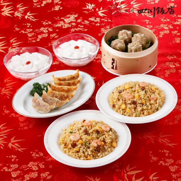 東京 「赤坂四川飯店」 陳建一監修 中華料理セット B　餃子　貝柱入焼売　ふっくら五目炒飯　杏仁豆腐