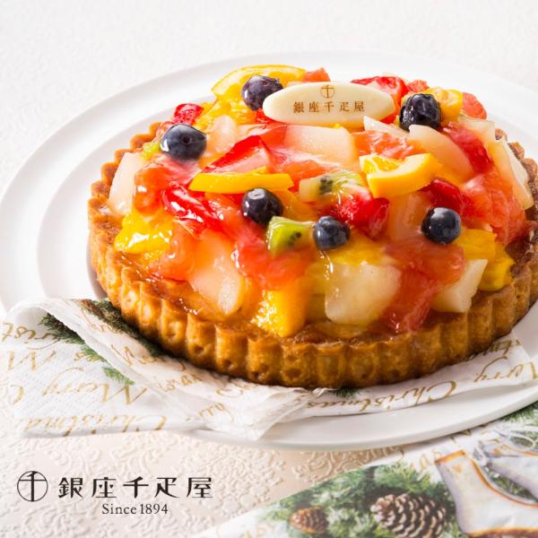 「銀座千疋屋」 銀座タルト　フルーツ　 直径15cm