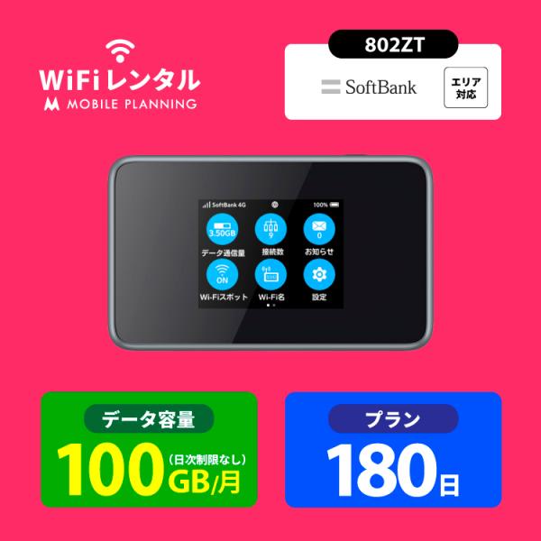 【Pocket WiFi 802ZTは、下り最大866Mbpsの高速ワイファイルーター】● 大容量100GB/月だから、動画や音楽、SNSもたっぷり使える！ 1日あたりの制限もなし● 快適高速通信！下り最大通信速度866Mbps● QRコー...