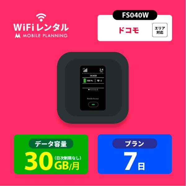 FS040W は高速・快適・繋がりやすいおすすめのモバイルWiFiルーター！軽量小型で丸っこく持ち運びに便利でとっても人気の機種です！● 下り最大通信速度 300Mbps● Wi-Fi 対応機器同時接続 15 台● 連続通信時間最大 20 ...