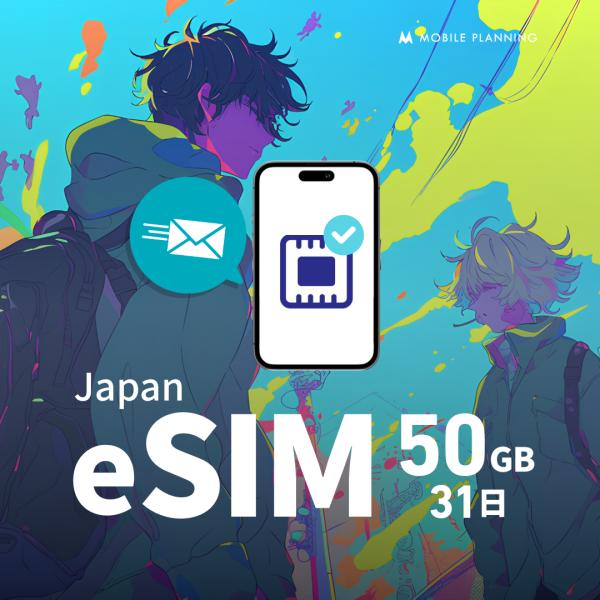 eSIMは、スマートフォンにあらかじめ埋め込まれた本体一体型のSIMです。eSIMなら、物理SIMと異なり、SIMカードを挿入する必要がなく、設定を行うだけで開通できるため、SIMの破損・紛失リスクがなく、回線開通までの待ち時間が大幅に短縮...