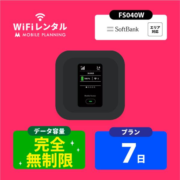 SoftBank FS040W は高速・快適・繋がりやすいおすすめのモバイルWiFiルーター！軽量小型で丸っこく持ち運びに便利でとっても人気の機種です！● 下り最大通信速度 300Mbps● Wi-Fi 対応機器同時接続 15 台● 連続通...