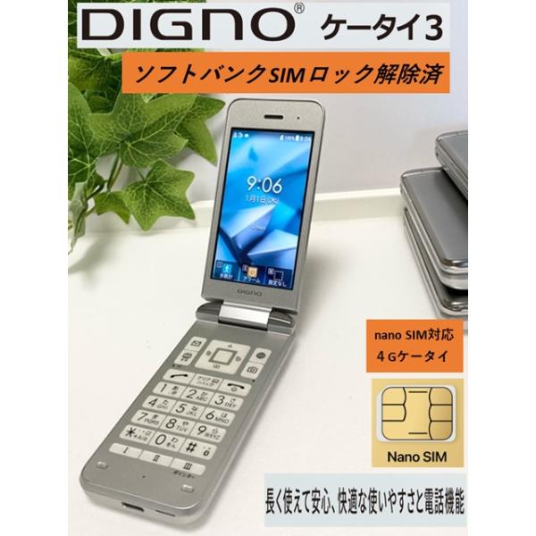DIGNO 中古 DIGNOケータイ3 902KC ソフトバンク SIMロック解除済