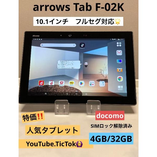 arrows Tab F-04K ブラック docomo ムスビー｜arrows Be F-04K docomo ブラック c01031【arrows Be