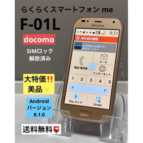 らくらくシリーズ 大特価☆ SIMフリー docomo らくらくスマートフォン