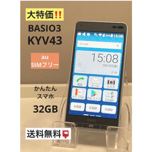 au SIM BASIO3 32GB ブルー 電池良好 らくらくシリーズ 大特価☆ 京セラ BASIO3 KYV43 ブルー au SIMフリー
