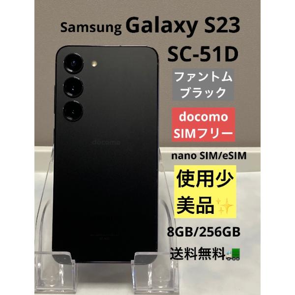 Galaxy S 使用少 美品 Samsung S23 SC-51D 256GB docomo SIMフリー