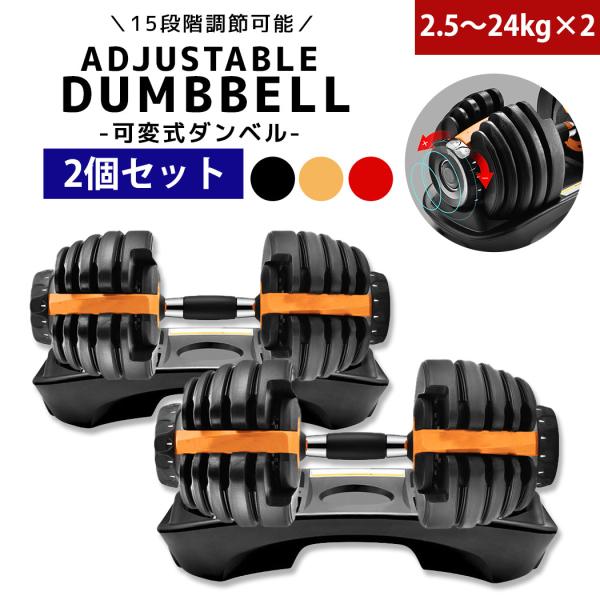 可変式ダンベル24kg みんな探してる人気モノ 可変式ダンベル24kg スポーツ アウトドア