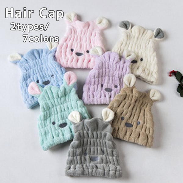 送料無料 洗濯 ベビーキャップ 親子 ゴム素材 ヘアバンド 吸水キャップ ドライタオル 大人 女性 可愛い ロングヘア ヘアターバン お風呂 プール プレゼント バス用品 温泉 刺繍 うさぎ くま ピンク ブルー ブラウン グレー パープル...