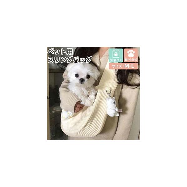 メール便送料無料  小型犬 抱っこ紐 飛び出し防止 フック 耐荷重 洗濯 可能 お出かけ お散歩 持ち運び アウトドア 病院 通院 介護 防災■セット内容・1点・キャリーバッグ■商品紹介ペット用スリングバッグ洗濯OK 猫・小型犬＼すっぽりバ...
