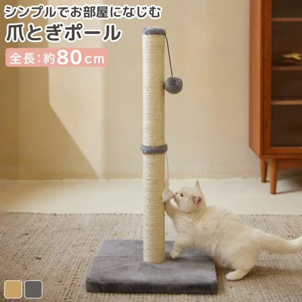 猫 爪とぎ ポール キャットタワー 小型 簡単 組み立て 据え置き 省スペース 子猫 シニア 玩具 ■セット内容・8点セット・麻ポール×2・土台・コネクティングプレート・補強板・六角レンチ・ボルト(長)×1・ボルト(短)×2・スクリュー×1...