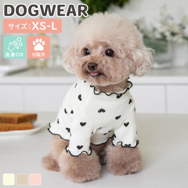 メール便送料無料 犬 服 暖かい 小型犬 もこもこ 裏ボア フリース カットソー トップス ボタンなし 袖あり 厚手■セット内容・1点・ペット服ハートが可愛いDOGWEAR洗濯OK 小型犬サイズ：XS-Lハート柄ドッグウェアトレンド感のある...