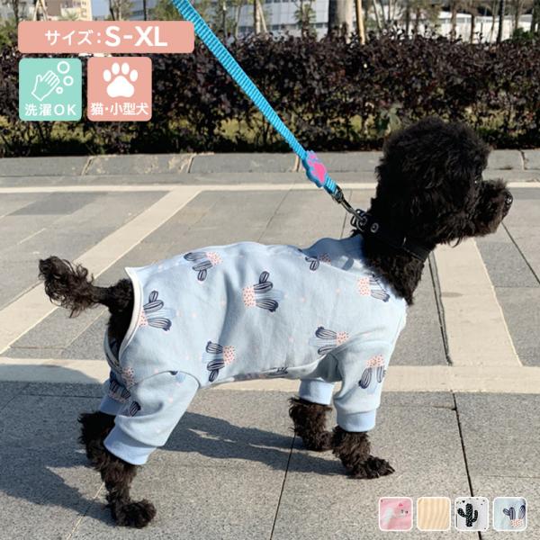 術後服 犬 小型犬 猫 女の子 男の子 長袖 舐め防止 抜け毛対策 ドッグウェア ペットグッズ 介護用品 犬の服 猫の服 ロンパース
