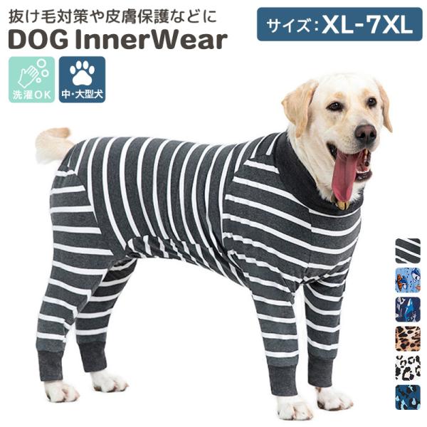 メール便送料無料 術後服 犬 ペット用品 ロンパース ペットウェア ドッグウェア いぬ 中型犬 大型犬 服 介護用品 犬の服 つなぎ カバーオール 長袖 袖付き 薄手 インナーウェア タイトスーツ リブ 首 裾 洗濯 メス オス ファッショ...