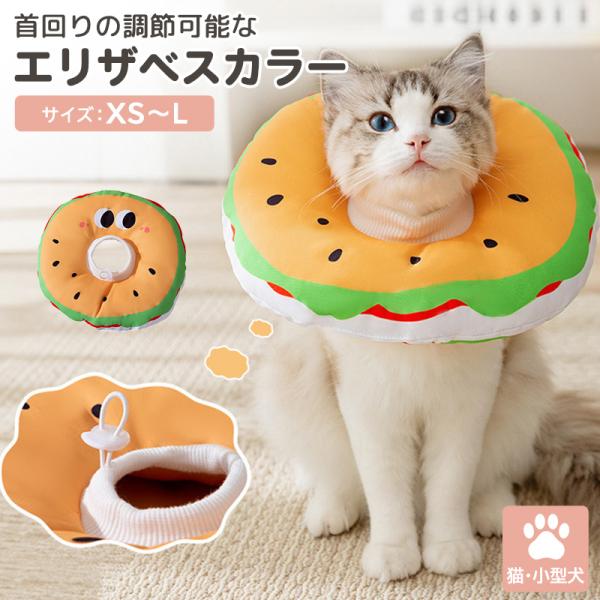 メール便送料無料 エリザベスカラー 犬 小型犬 猫 ペット ペットグッズ ドーナツ ソフト 軽量 クッション 枕 通気性 撥水 首 調節 ループストッパー 首輪 介護 術後 手術後 ケア用品 避妊 去勢 傷口保護 怪我 皮膚病 炎症 傷舐め...