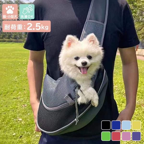 送料無料 翌日配達 あすつく ペット 抱っこ スリング メッシュ キャリーバッグ 犬 小型犬 猫 ペットグッズ ペット鞄 ドッグスリング バッグ 軽量 通気性 太 ストラップ 飛び出し防止 紐 ナスカン ドロスト 首回り調節 ポケット おや...