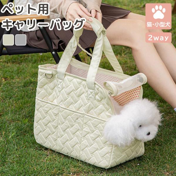 送料無料 翌日配達 あすつく ペット 猫 犬 小型犬 かばん ペットグッズ ボストンバッグ ショルダーバッグ 2way ショルダーベルト 調節 メッシュカバー スナップボタン 顔出し コードストッパー 飛び出し防止 フック ポケット 持ち手...