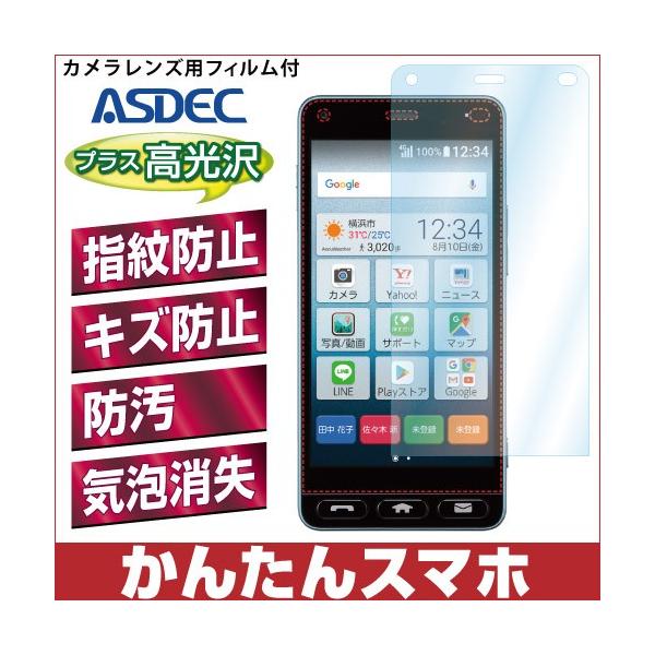 Y Mobile かんたんスマホ 保護フィルム Afp液晶保護フィルム2 指紋防止 自己防止 防汚 気泡消失 Asdec アスデック Ahg 705kc Ahg 705kc モバイルフィルム ヤフー店 通販 Yahoo ショッピング