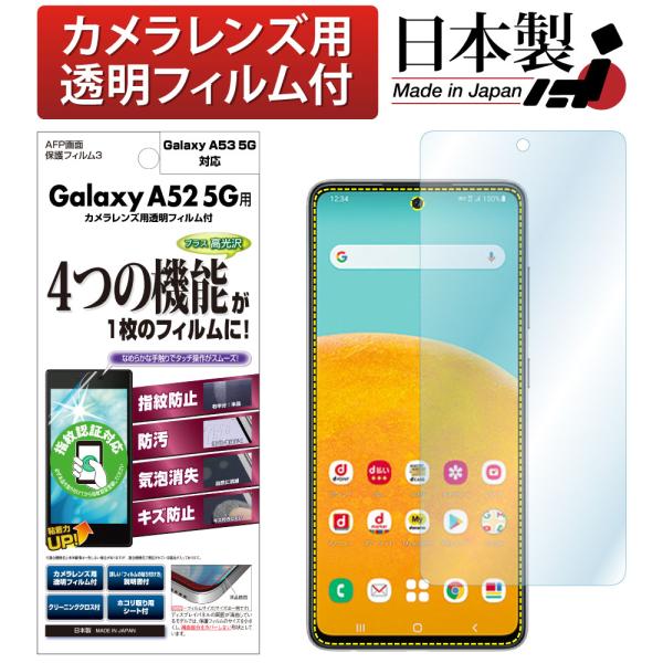 ASDEC アスデック Galaxy A53 フィルム Galaxy A52 フィルム 指紋認証 AFP保護フィルム3 指紋防止 ASH-SC53B Galaxy A53 保護フィルム