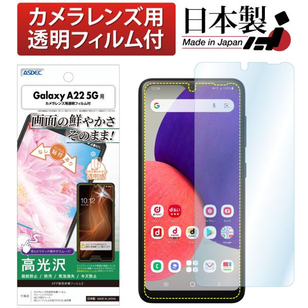 Galaxy A22 5G 保護フィルム AFP液晶保護フィルム3 指紋防止 キズ防止 防汚 気泡消失 ASDEC アスデック ASH-SC56B :ASH-SC56B:モバイルフィルム ヤフー店 通販 2枚セット対応 Galaxy A22 5G docomo SC-56B フィルム GalaxySC-56B ガラスフィルム GalaxyA2