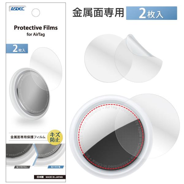 AirTag tB Protective Films for AirTag y2z یtB  LYh~ ASDEC AXfbN FP-AT01