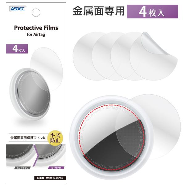 AirTag tB Protective Films for AirTag y4z یtB  LYh~ ASDEC AXfbN FP-AT02