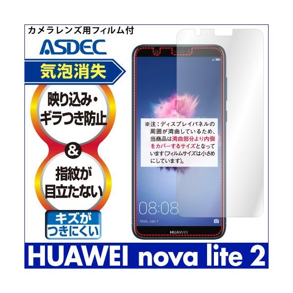 Huawei Nova Lite 2 保護フィルム ノングレア液晶保護フィルム3 防指紋 反射防止 ギラつき防止 気泡消失 Asdec アスデック Ngb Hwnvl2 Ngb Hwnvl2 モバイルフィルム ヤフー店 通販 Yahoo ショッピング