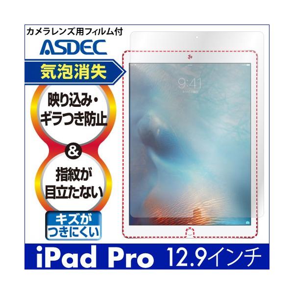 ASDEC iPad Pro 12.9 インチ (2015年 / 2017年モデル)  保護フィルム ノングレア液晶保護フィルム3 防指紋 反射防止 ギラつき防止 気泡消失 NGB-IPA07