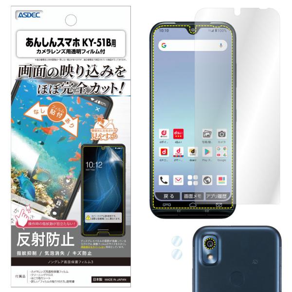 ASDEC �A�X�f�b�N docomo ���񂵂�X�}�z KY-51B �ی�t�B���� �m���O���A�t���ی�t�B����3 �h�w�� ���˖h�~ �C�A���� NGB-KY51B ���Z�� ���S�X�}�z KY51B