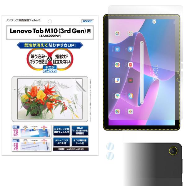 ASDEC Lenovo Tab M10 3rd Gen یtB ZAAE0009JP mOAtB3 hw ˖h~ CA NGB-LVM10G3 m{ ^u M10 tB