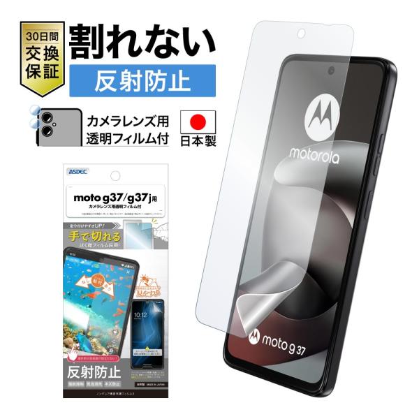moto g37/g37j フィルム カメラフィルム ノングレア画面保護フィルム3 反射防止 指紋抑制 気泡消失 アンチグレア 日本製 ASDEC アスデック NGB-MMG37-Z