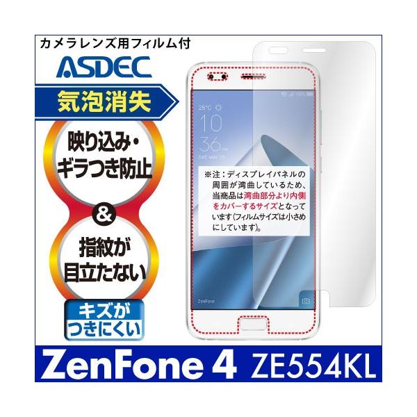 Zenfone4 Ze554kl 保護フィルム ノングレア液晶保護フィルム3 防指紋 反射防止 ギラつき防止 気泡消失 Asdec アスデック Ngb Ze554kl Buyee Buyee 日本の通販商品 オークションの代理入札 代理購入