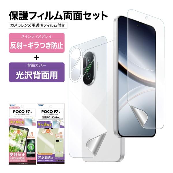 ASDEC（アスデック） POCO F7 表裏 両面 保護フィルム セット (表面