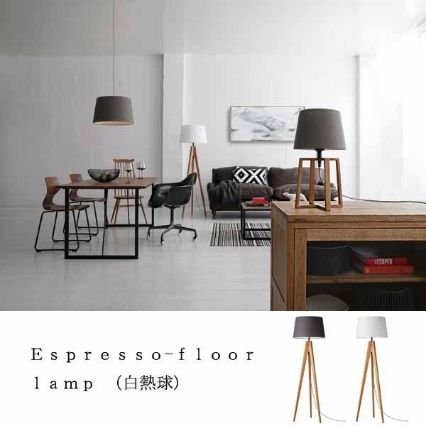 �A�[�g���[�N�X�^�W�I Espresso-floor lamp aw-0507v