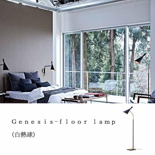 �A�[�g���[�N�X�^�W�I Genesis-floor lamp aw-0510v