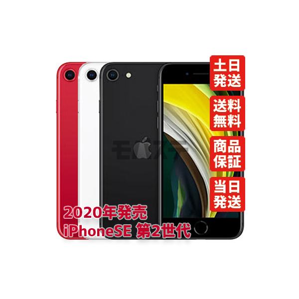 iPhoneSE2 128GB レッド 第2世代 2020年発売 SIMフリー 新品・未 