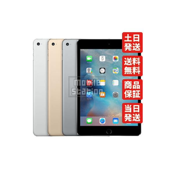 安いipad Mini 4 Wi Fi Cellular 64gb Simフリーの通販商品を比較 ショッピング情報のオークファン