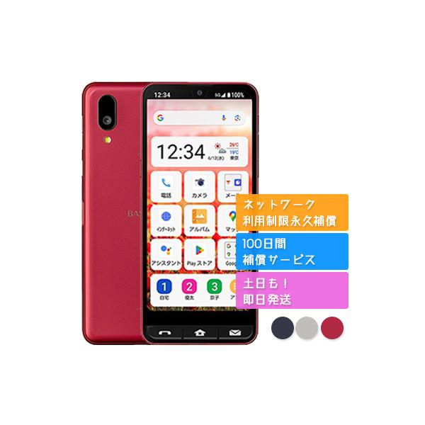 SHG12 BASIO active2 シャープ SIMフリー au 中古 Aランク 商品補償100