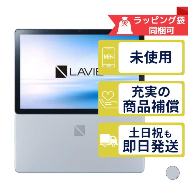 LAVIE Tab T10d PC-T1055ETS NEC SIMフリー docomo 新品・未使用 本体