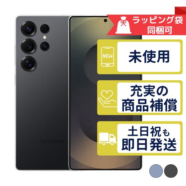 新品同様品 Galaxy S25 Ultra SC-52F 256GB SC52F_256GB_TitaniumSilverBlue