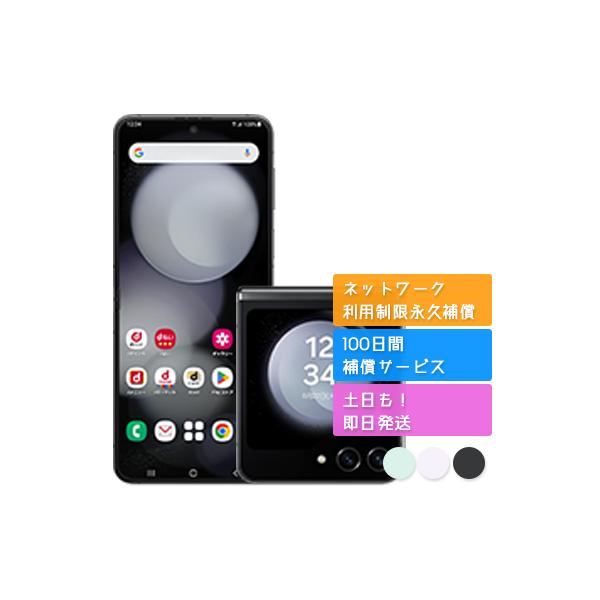 Galaxy SC-54D Z Flip5 サムスン SIMフリー docomo 中古 Aランク