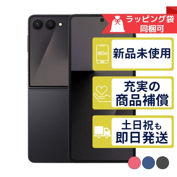 Galaxy SC-55F 256GB Z Flip7 サムスン SIMフリー docomo 新品・ 未