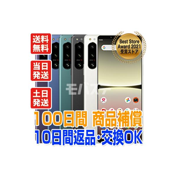 Xperia 5 SO-54C IV ソニー SIMフリー docomo 中古 Bランク 商品